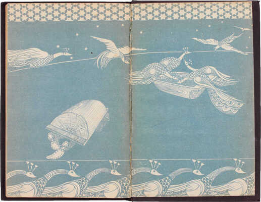 Ершов П. Конек-Горбунок. Русская сказка в 3 ч. / Рис. и переплет худож. Е.А. Крутикова. [Омск]: Омское обл. изд-во, 1935.